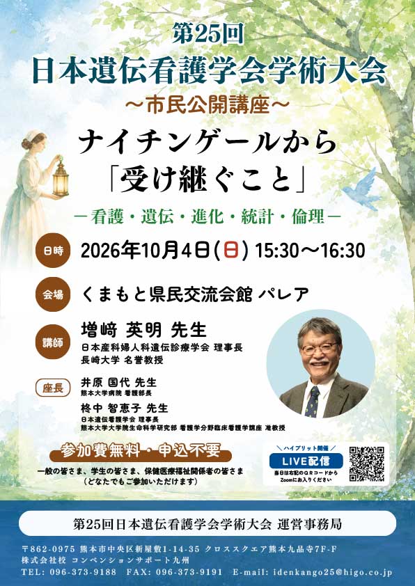 市民公開講座
