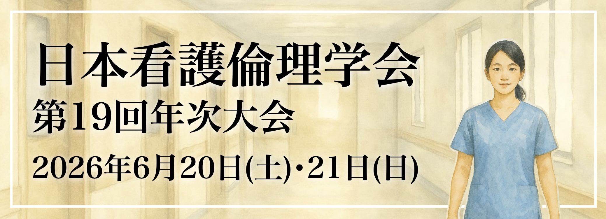 第25回日本遺伝看護学会学術大会